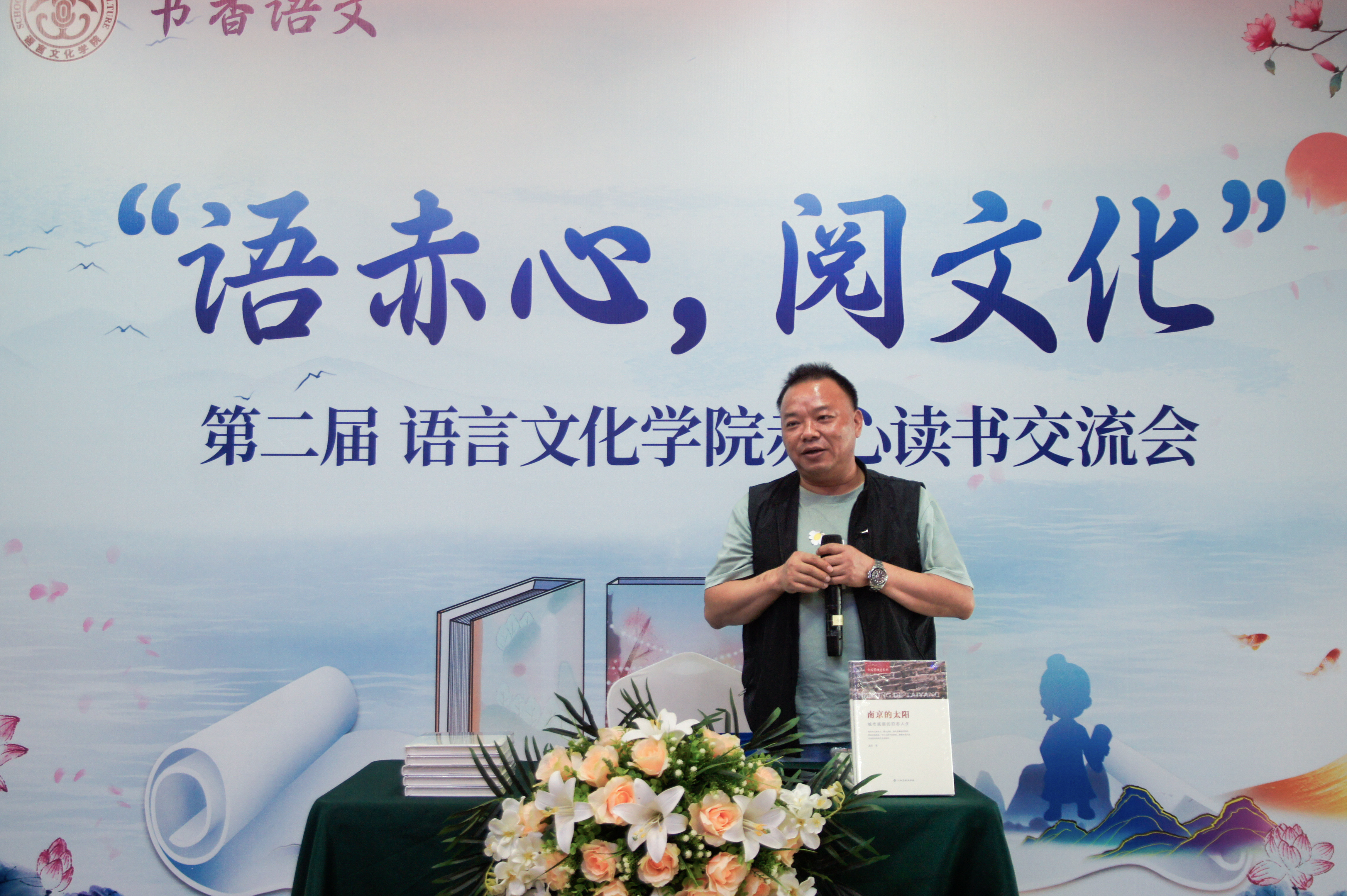 读书交流会