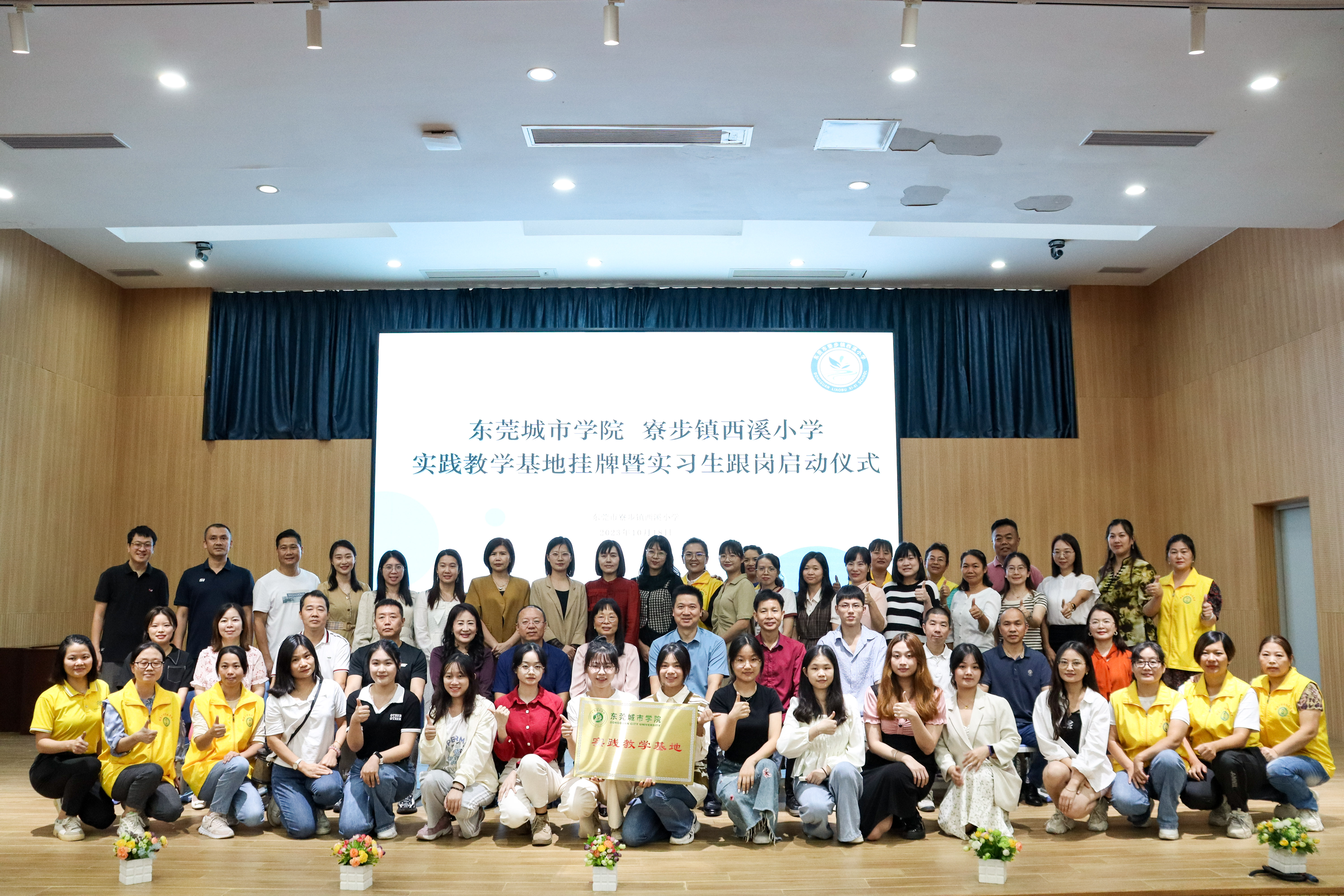 西溪小学-实践基地挂牌暨实习跟岗活动